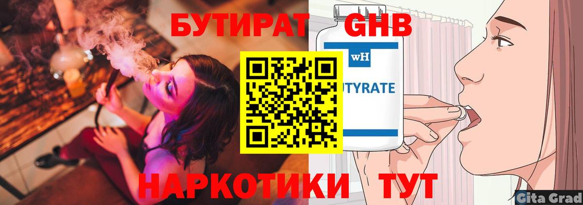 Ессентуки  Бутират  Вход с VPN  БУТИРАТ оксана 