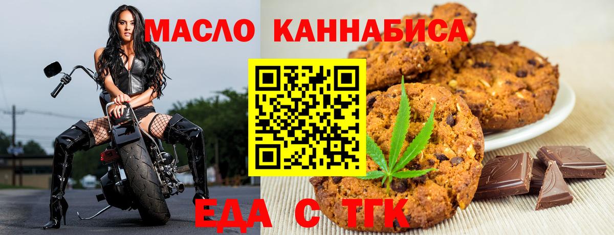 Еда ТГК марихуана  Вход с VPN  Ессентуки 