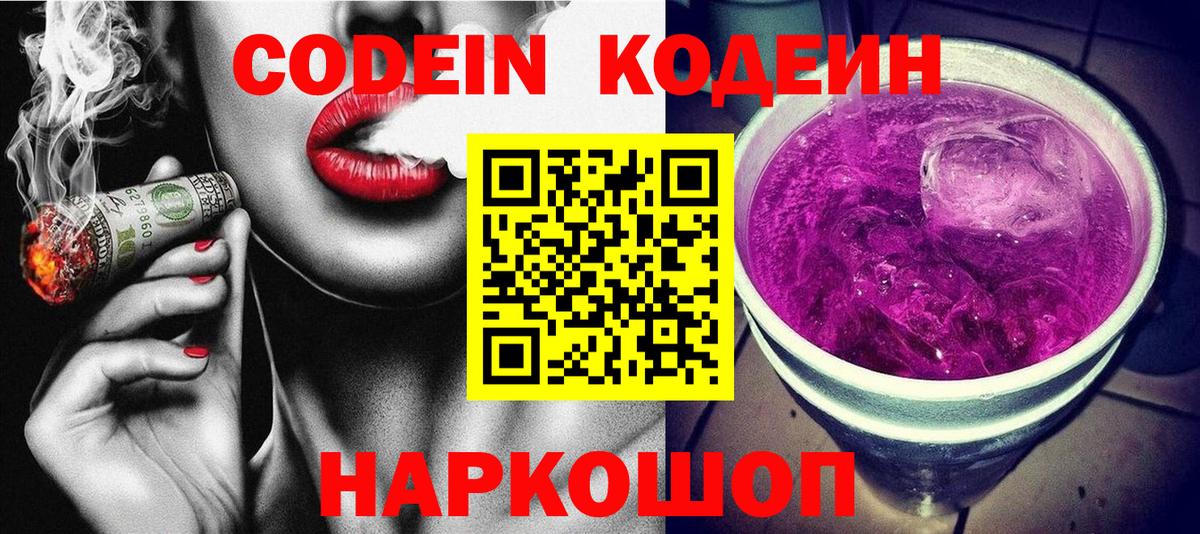 Кодеиновый сироп Lean напиток Lean (лин)  Вход с VPN  Ессентуки  Кодеиновый сироп Lean напиток Lean (лин) 