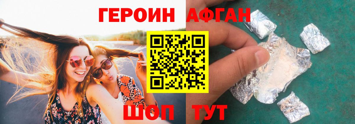 ГЕРОИН афганец Ессентуки