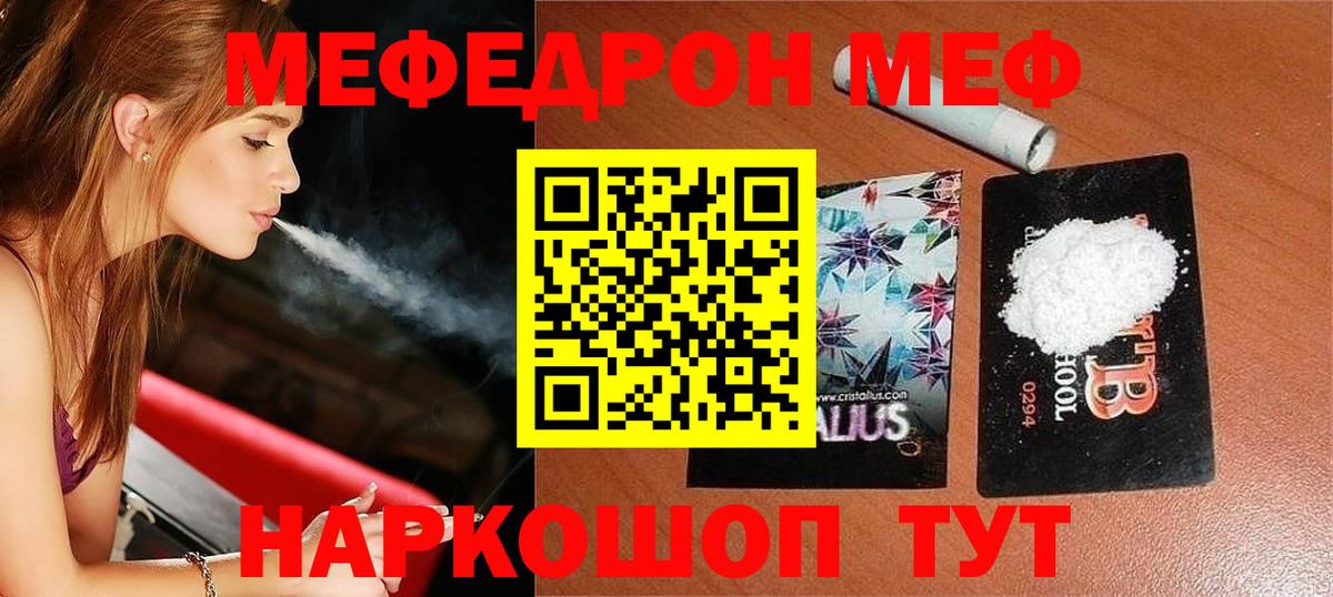 Меф мяу мяу кристаллы Ессентуки
