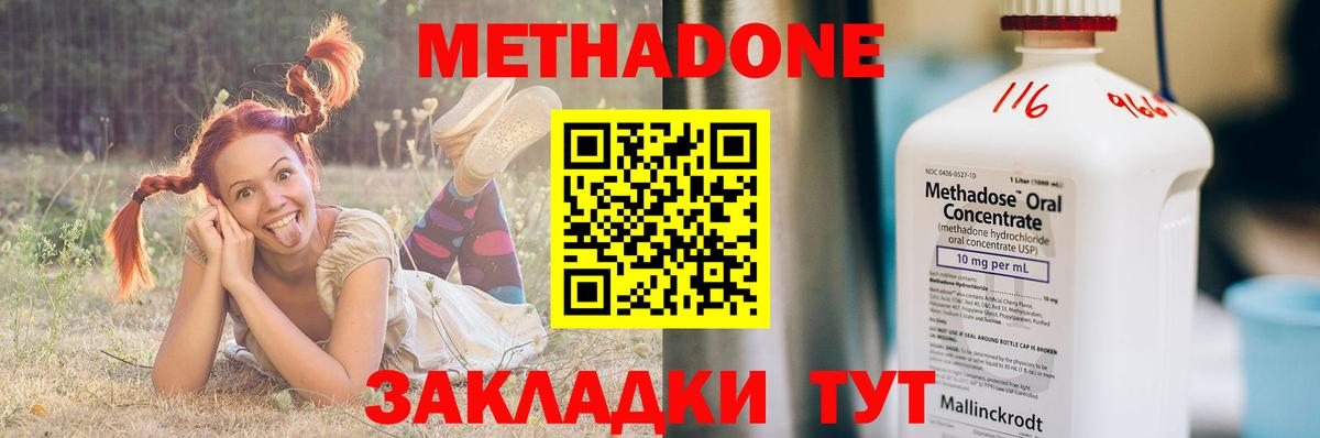 Метадон methadone Ессентуки